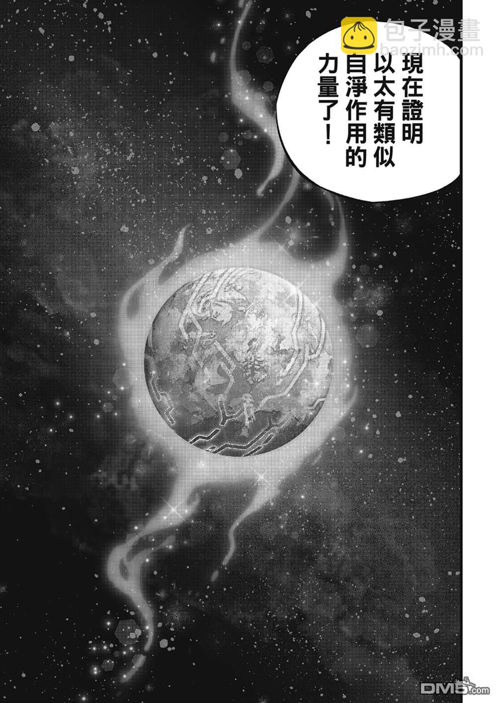 《伊甸星原 EDEN'S ZERO》第273话 自净 第11页