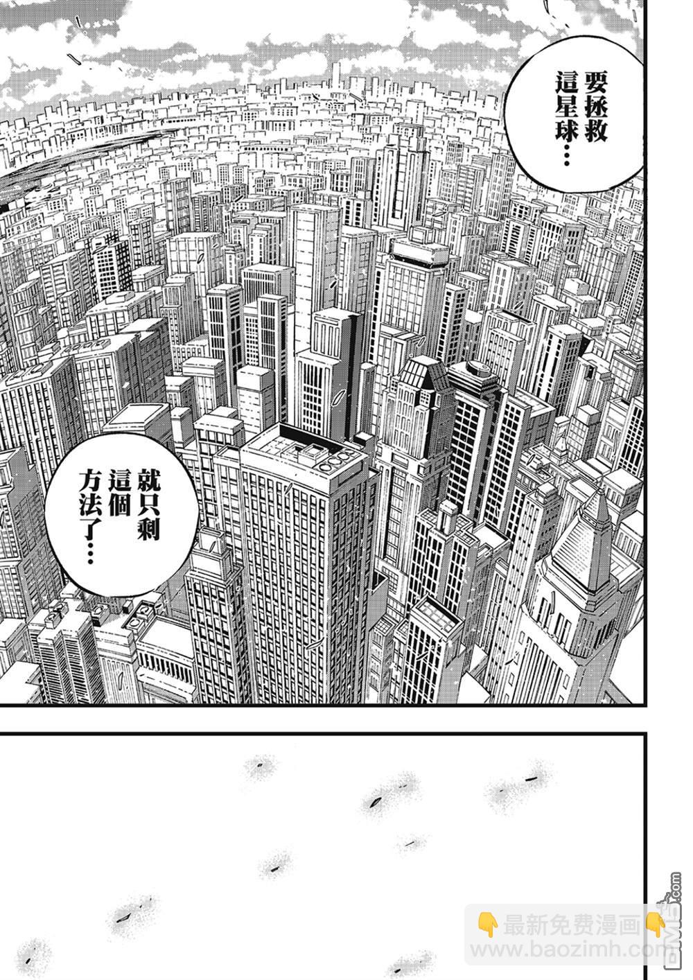 《伊甸星原 EDEN'S ZERO》第273话 自净 第13页