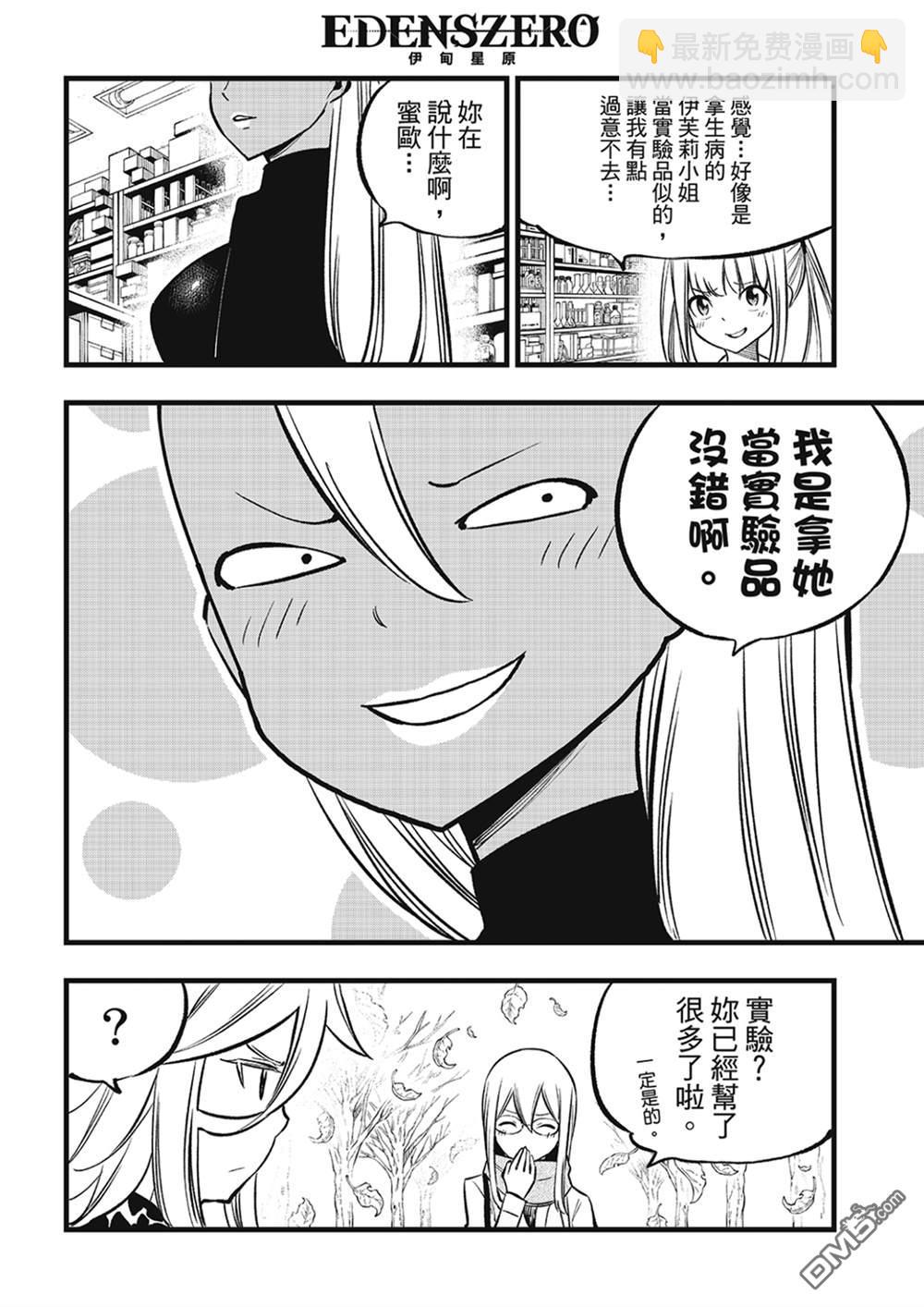 《伊甸星原 EDEN'S ZERO》第273话 自净 第14页