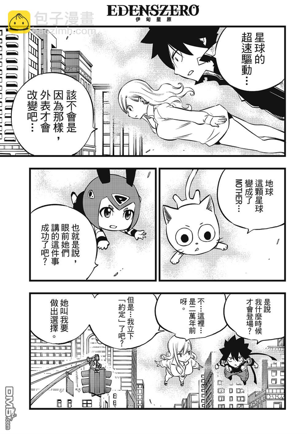 《伊甸星原 EDEN'S ZERO》第273话 自净 第15页