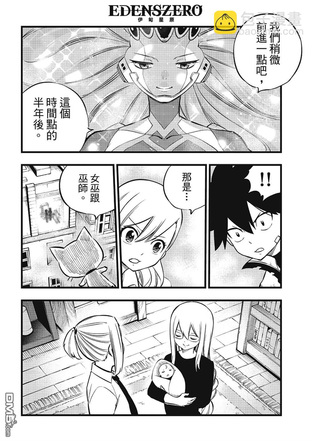 《伊甸星原 EDEN'S ZERO》第273话 自净 第16页