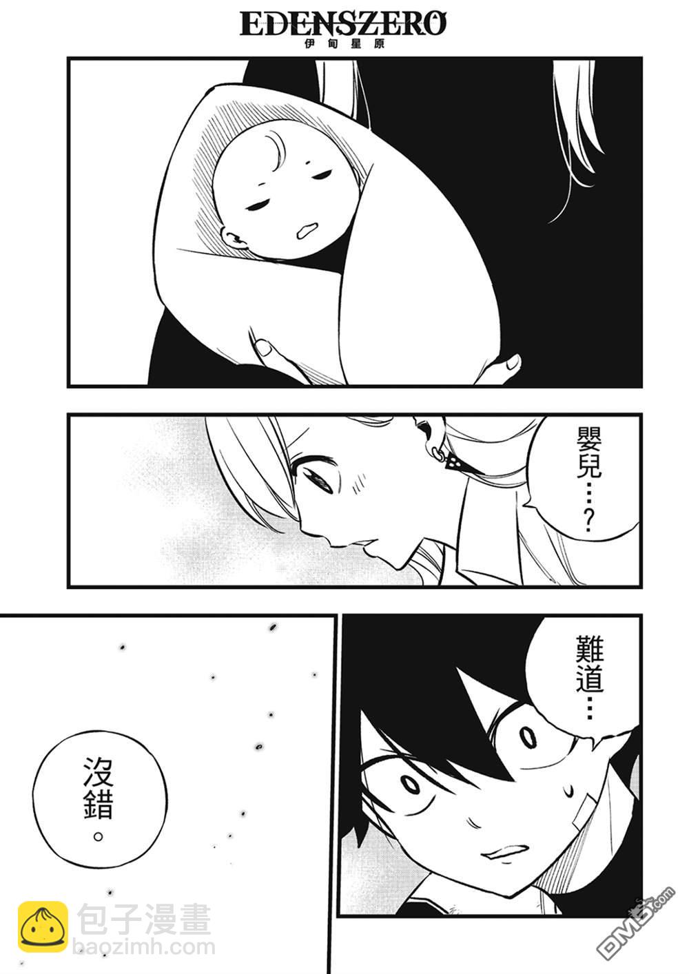《伊甸星原 EDEN'S ZERO》第273话 自净 第17页