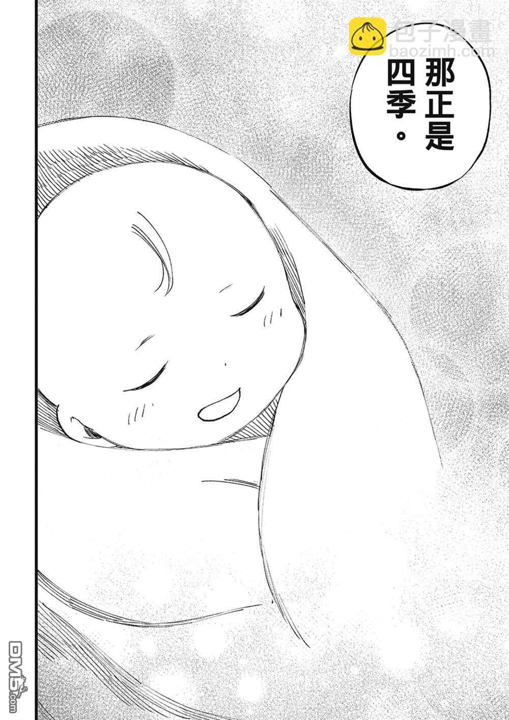 《伊甸星原 EDEN'S ZERO》第273话 自净 第18页
