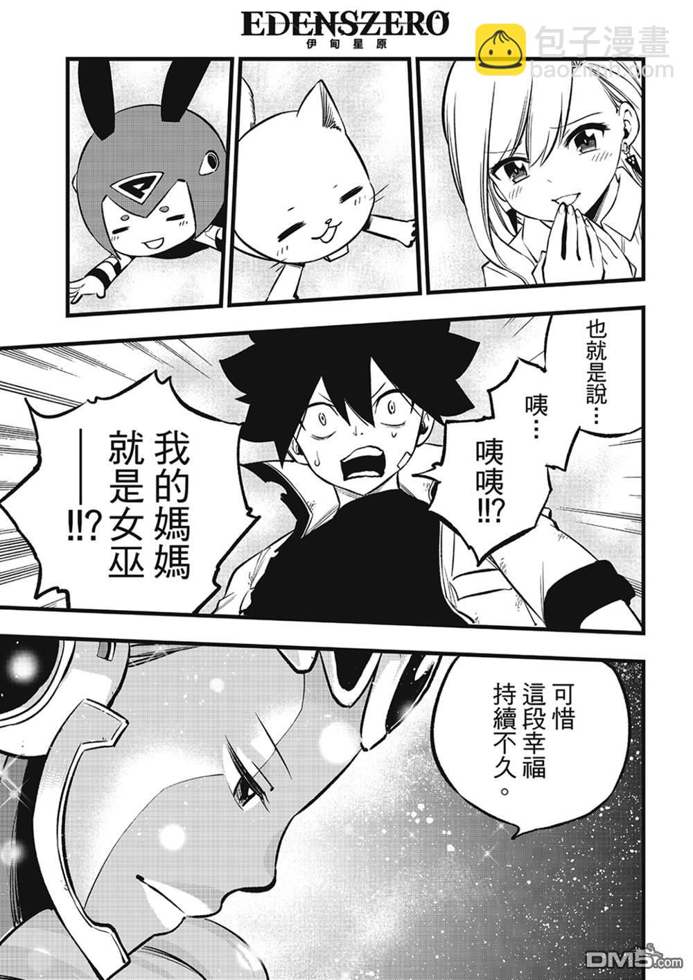 《伊甸星原 EDEN'S ZERO》第273话 自净 第19页