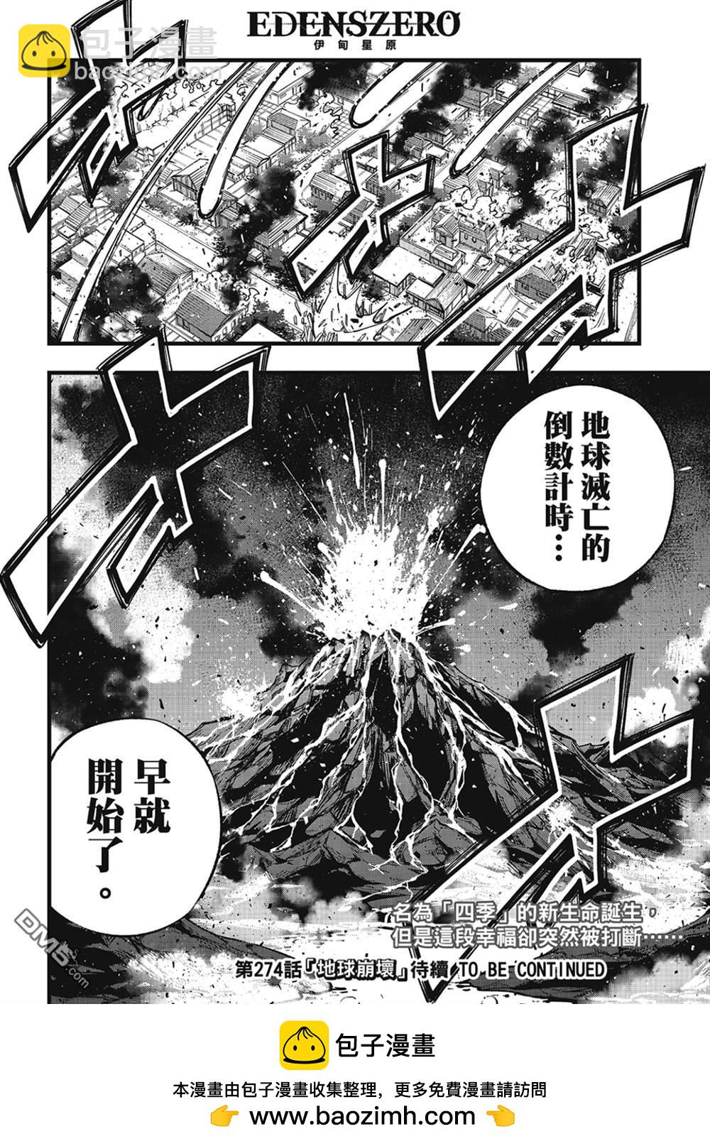 《伊甸星原 EDEN'S ZERO》第273话 自净 第20页