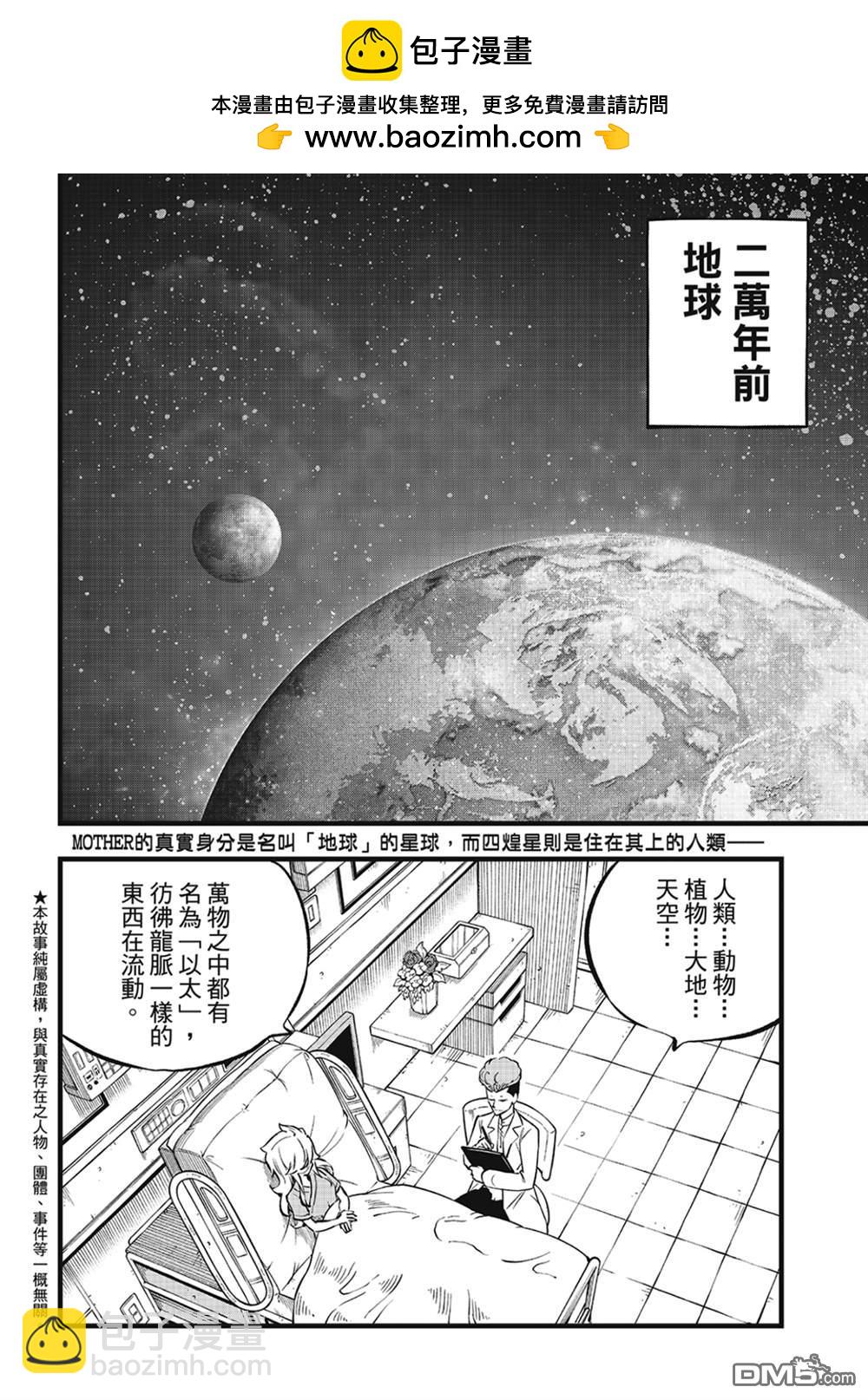 《伊甸星原 EDEN'S ZERO》第273话 自净 第2页