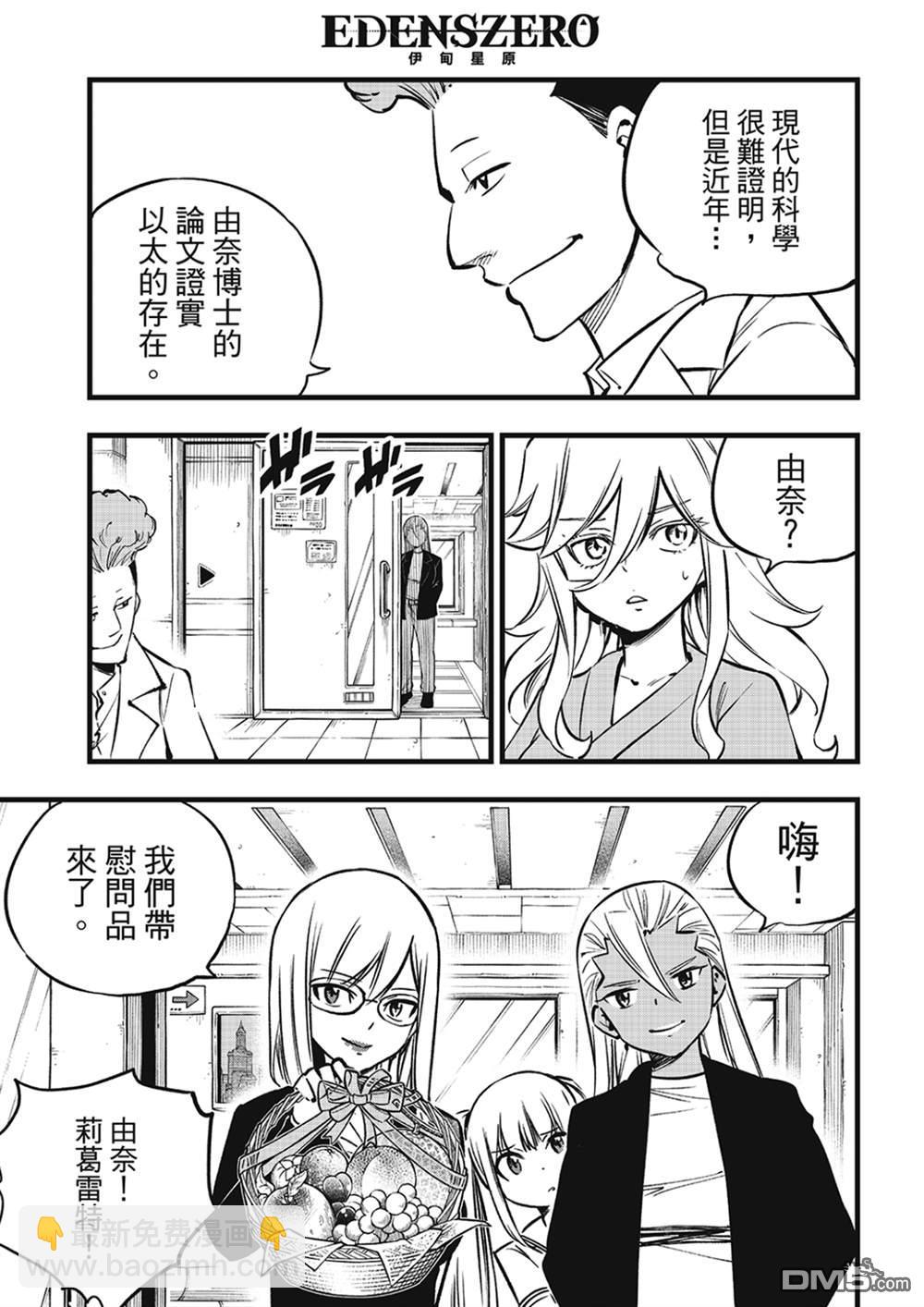 《伊甸星原 EDEN'S ZERO》第273话 自净 第3页