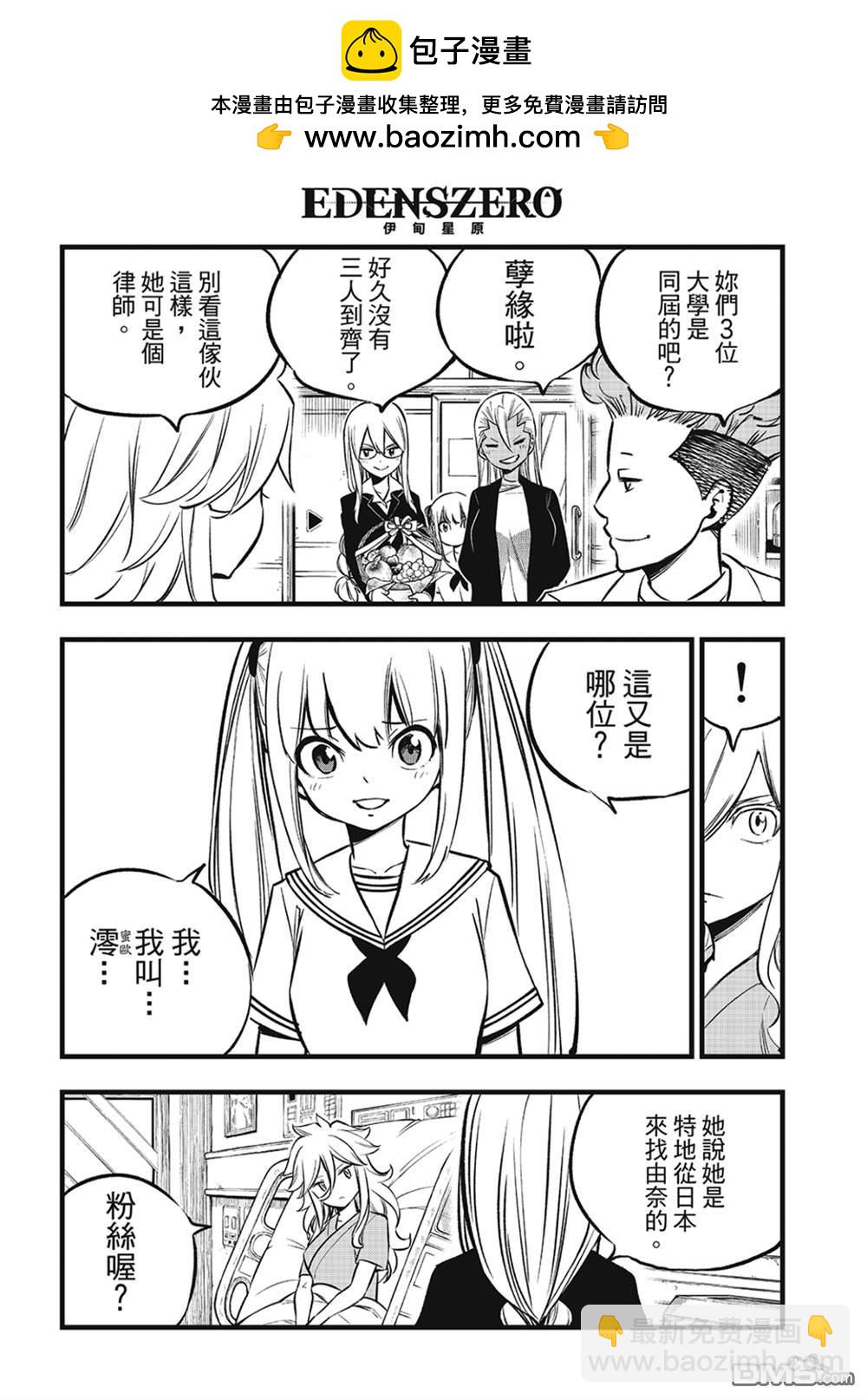 《伊甸星原 EDEN'S ZERO》第273话 自净 第4页