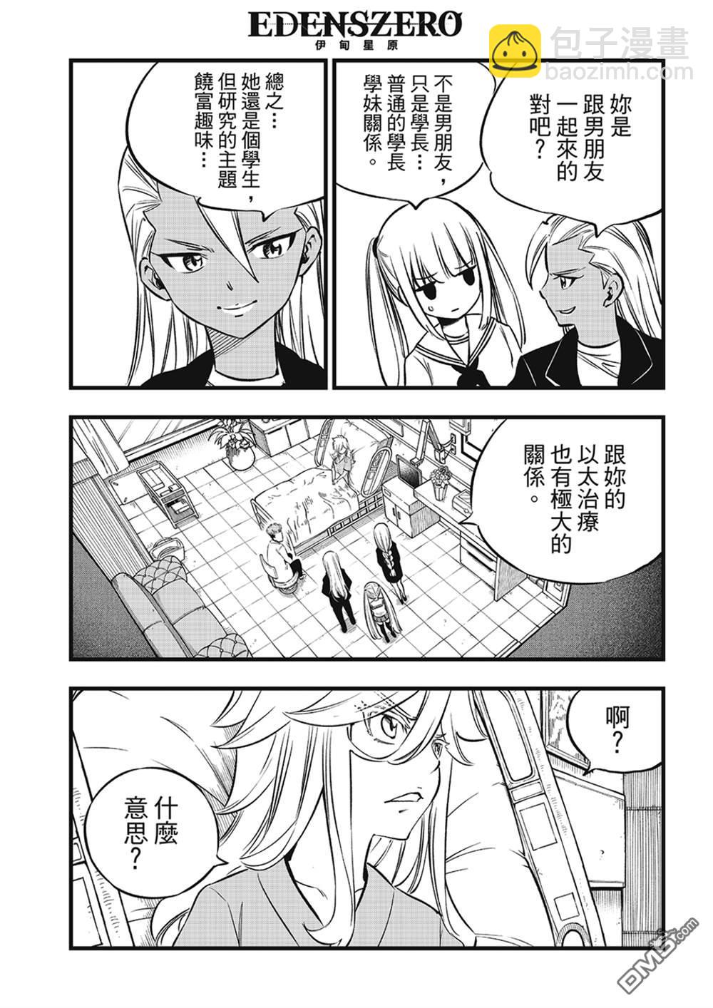 《伊甸星原 EDEN'S ZERO》第273话 自净 第5页