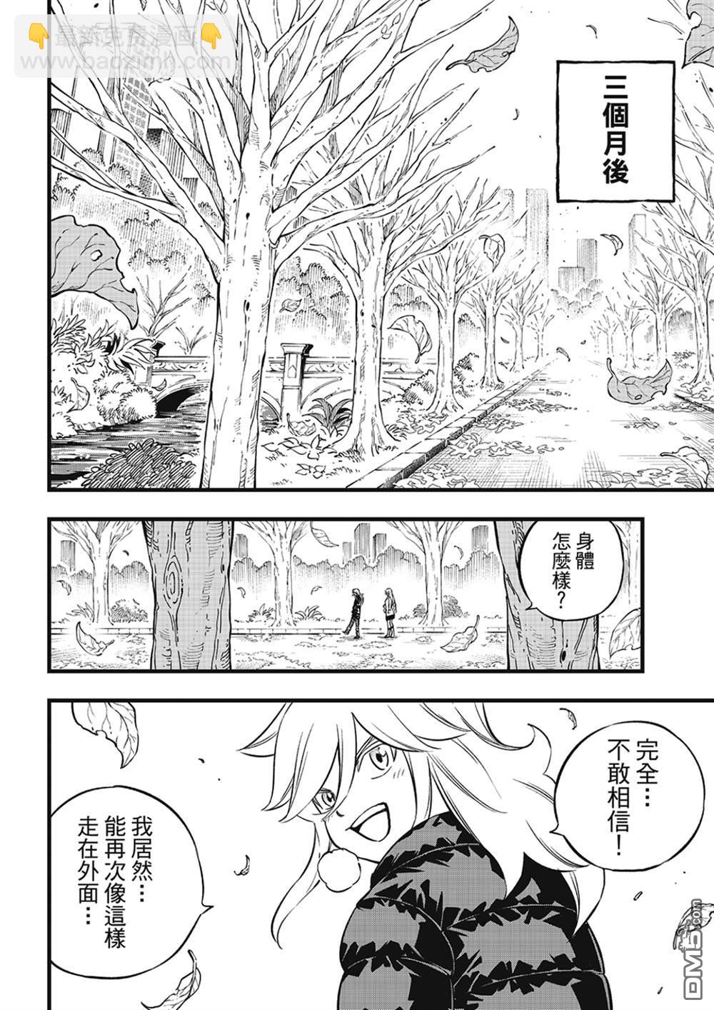 《伊甸星原 EDEN'S ZERO》第273话 自净 第6页