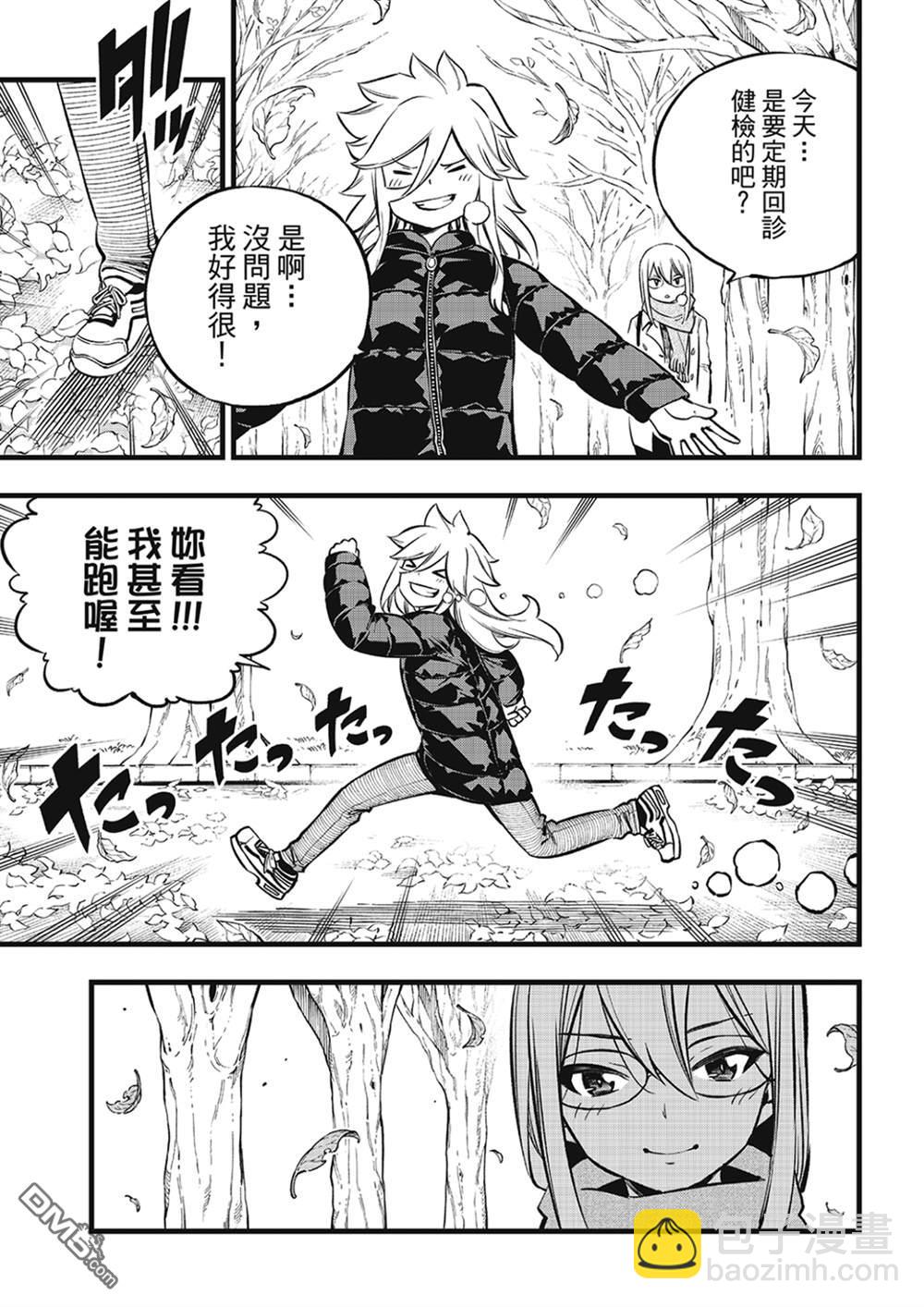 《伊甸星原 EDEN'S ZERO》第273话 自净 第7页