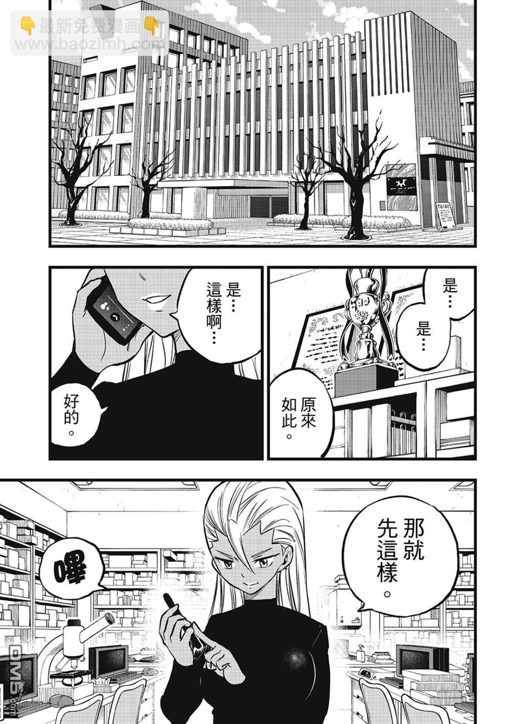 《伊甸星原 EDEN'S ZERO》第273话 自净 第9页