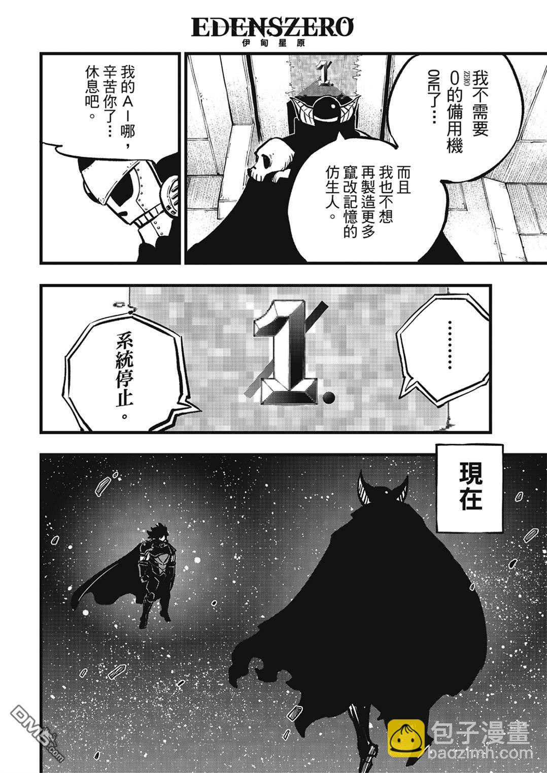 《伊甸星原 EDEN'S ZERO》第276话 四季的决定 第10页