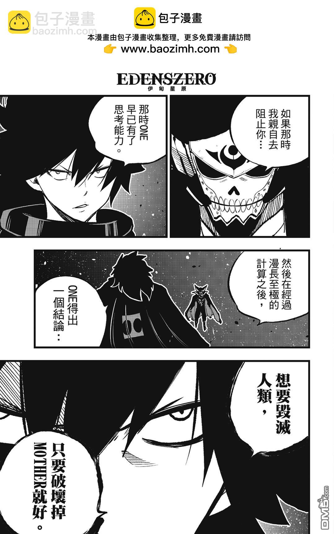 《伊甸星原 EDEN'S ZERO》第276话 四季的决定 第11页