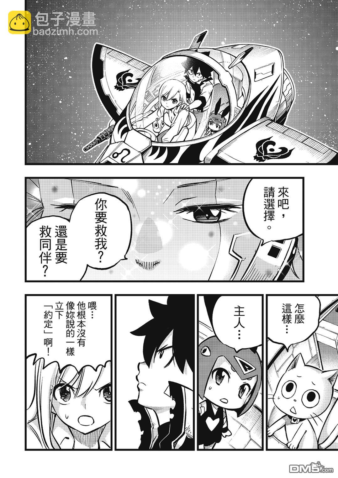 《伊甸星原 EDEN'S ZERO》第276话 四季的决定 第14页
