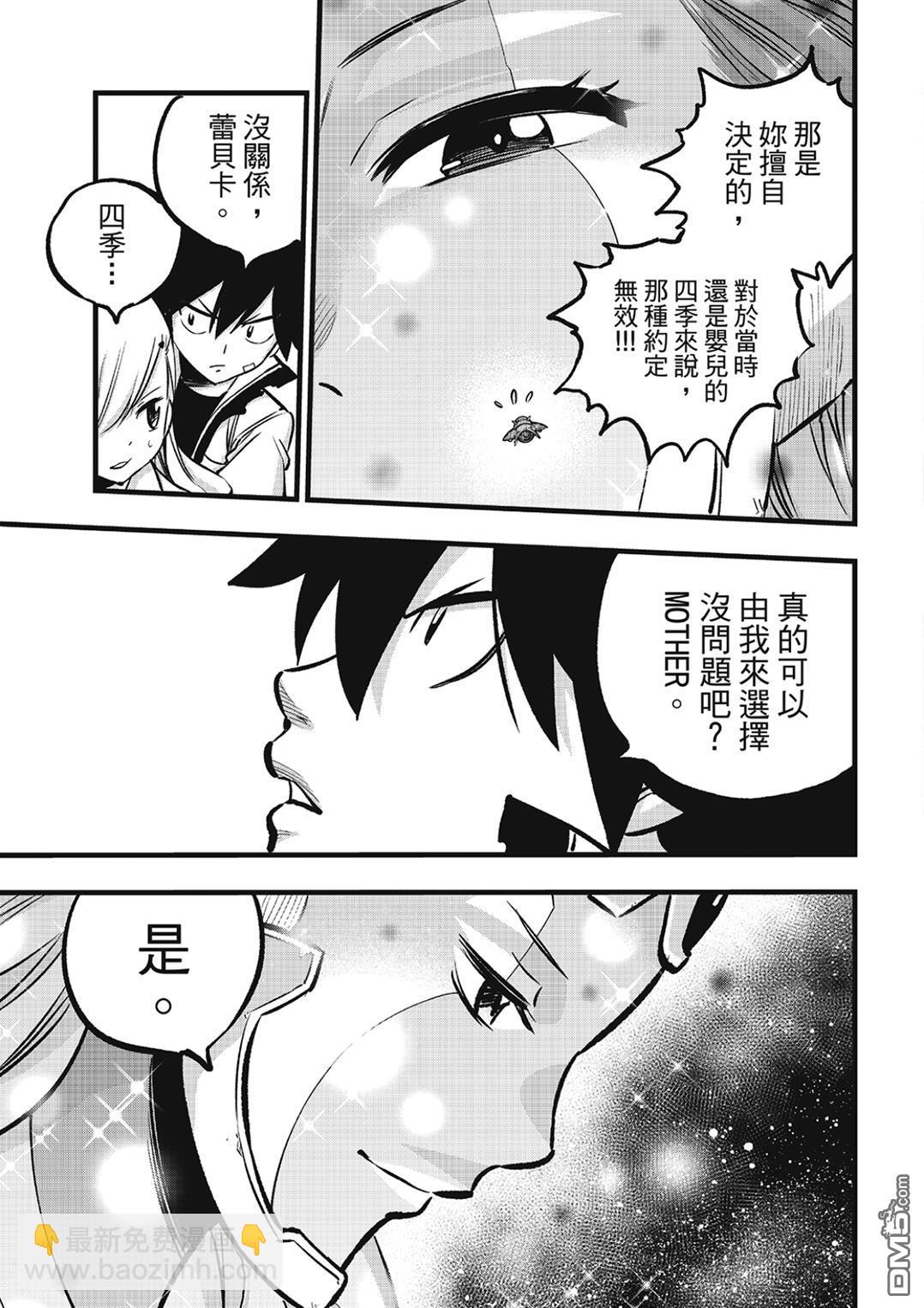《伊甸星原 EDEN'S ZERO》第276话 四季的决定 第15页