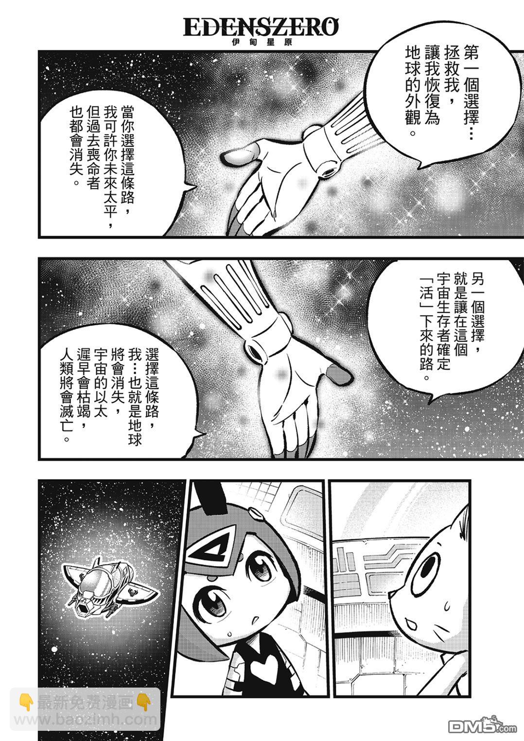 《伊甸星原 EDEN'S ZERO》第276话 四季的决定 第16页