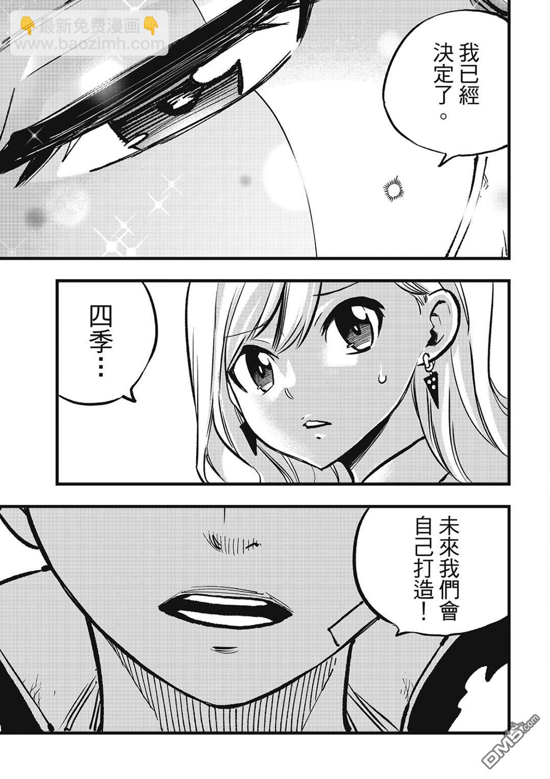 《伊甸星原 EDEN'S ZERO》第276话 四季的决定 第17页