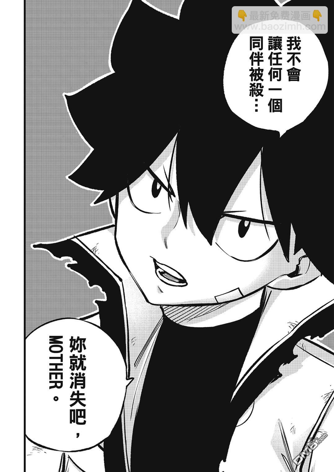 《伊甸星原 EDEN'S ZERO》第276话 四季的决定 第18页