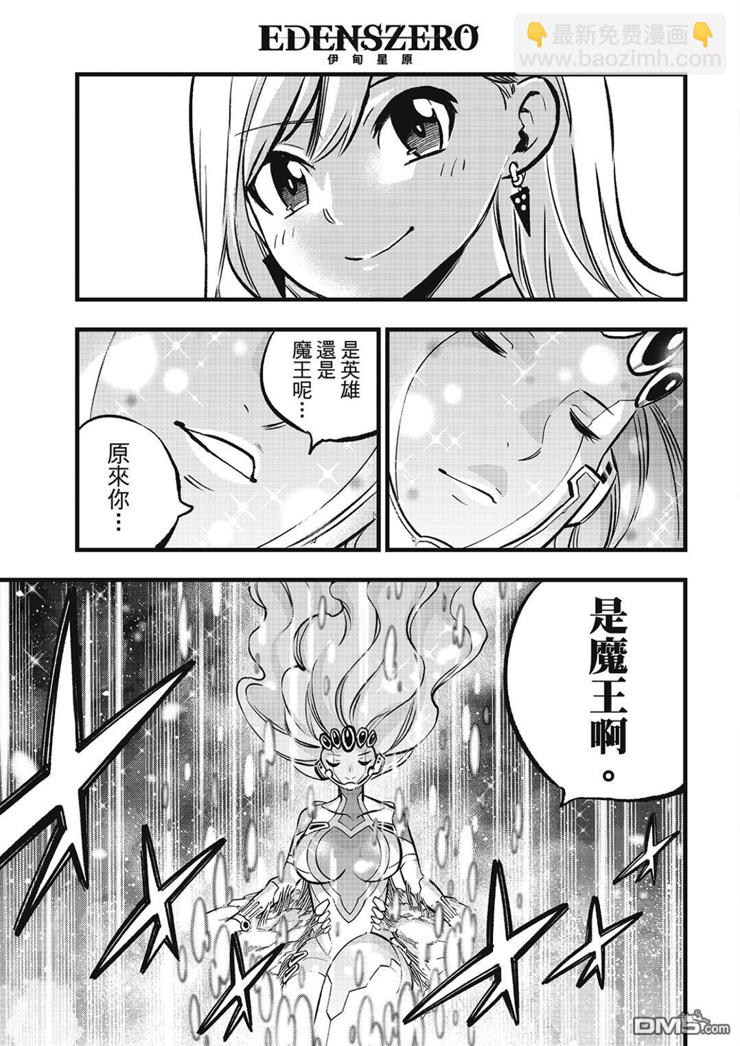 《伊甸星原 EDEN'S ZERO》第276话 四季的决定 第19页