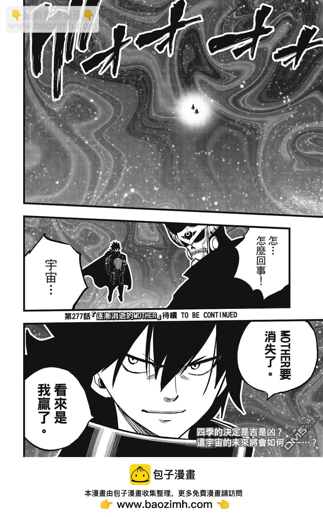 《伊甸星原 EDEN'S ZERO》第276话 四季的决定 第20页