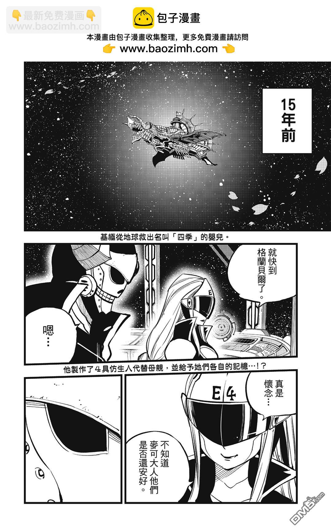 《伊甸星原 EDEN'S ZERO》第276话 四季的决定 第2页