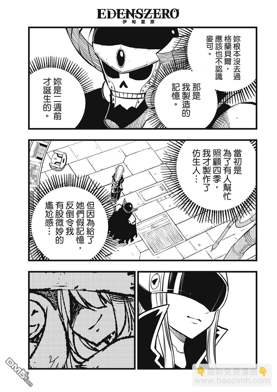 《伊甸星原 EDEN'S ZERO》第276话 四季的决定 第3页