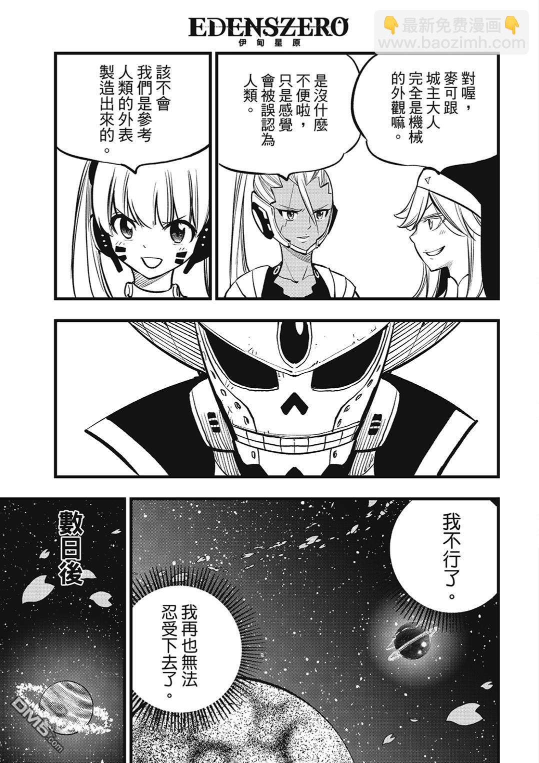《伊甸星原 EDEN'S ZERO》第276话 四季的决定 第5页