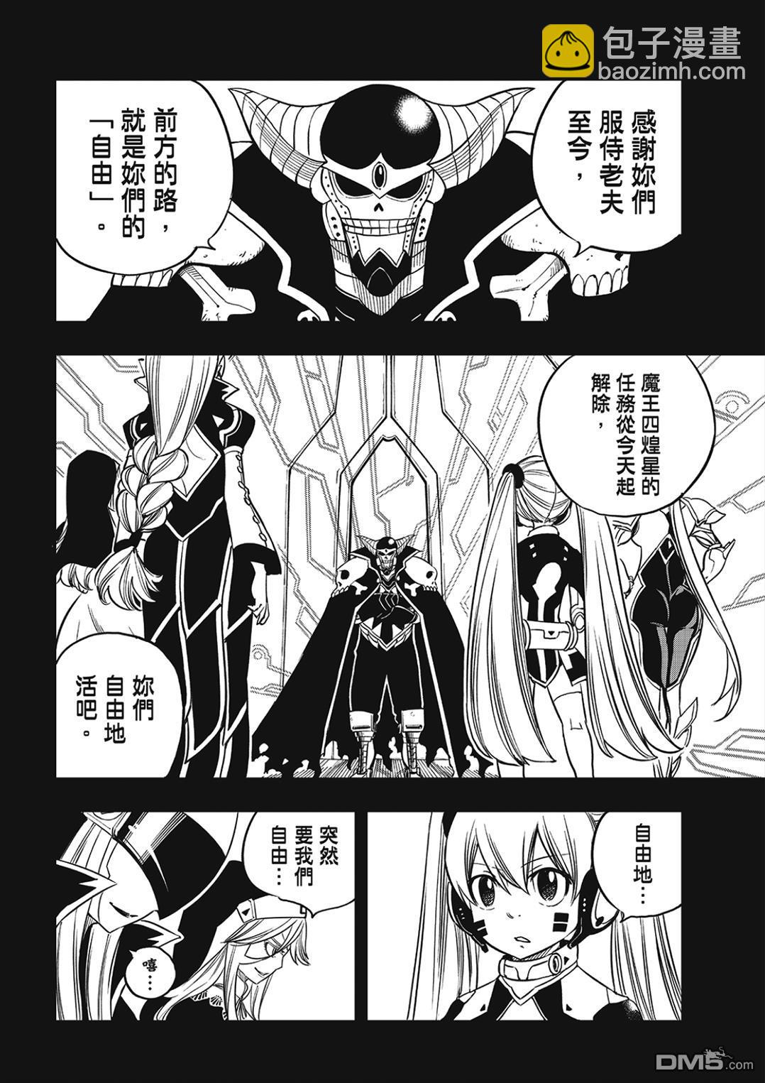 《伊甸星原 EDEN'S ZERO》第276话 四季的决定 第6页