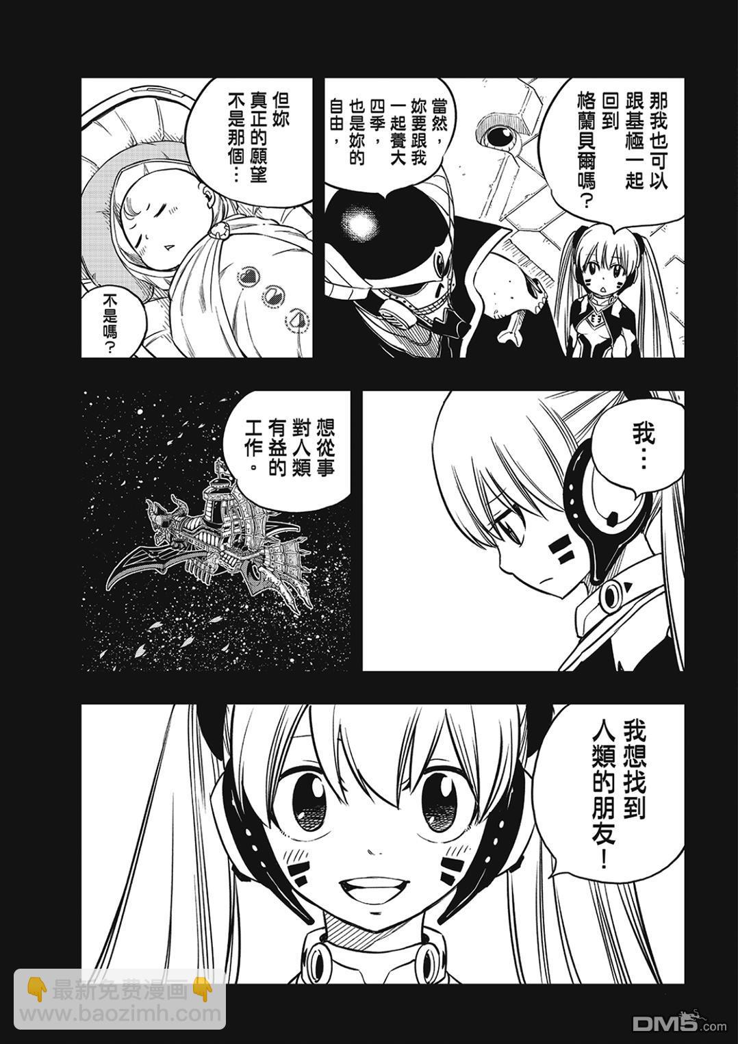 《伊甸星原 EDEN'S ZERO》第276话 四季的决定 第7页