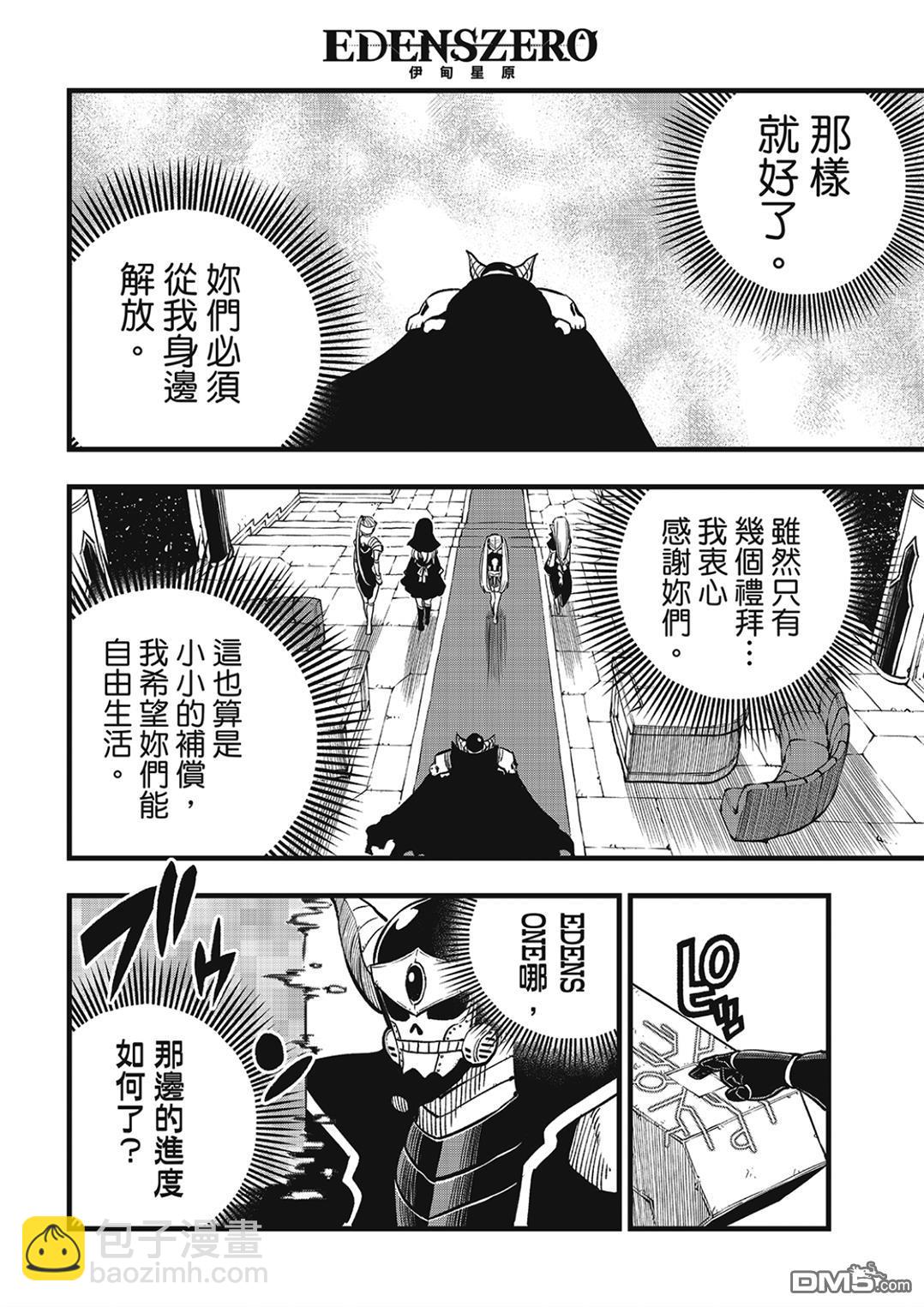 《伊甸星原 EDEN'S ZERO》第276话 四季的决定 第8页