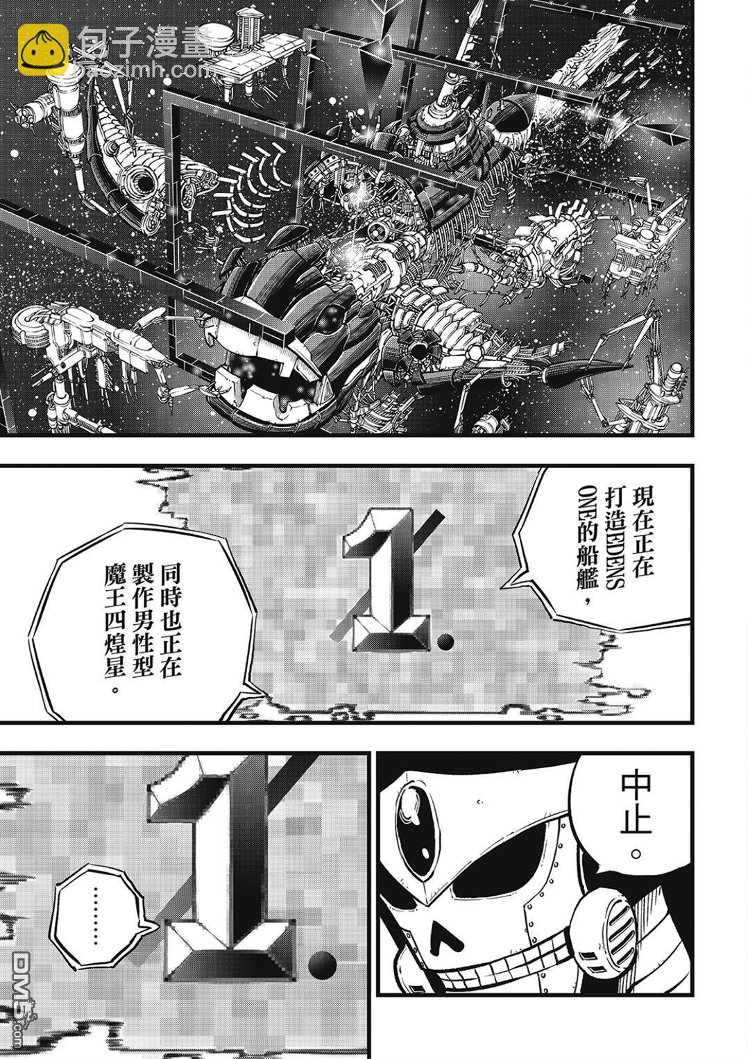 《伊甸星原 EDEN'S ZERO》第276话 四季的决定 第9页
