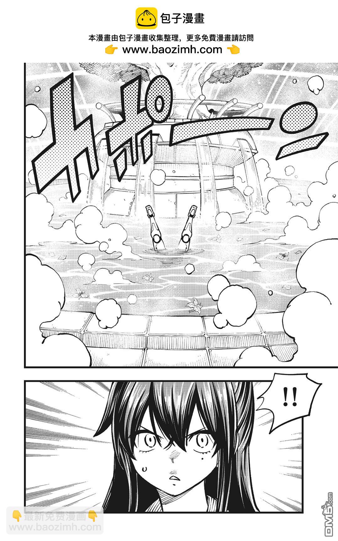 《伊甸星原 EDEN'S ZERO》第279话 超级基极 第10页