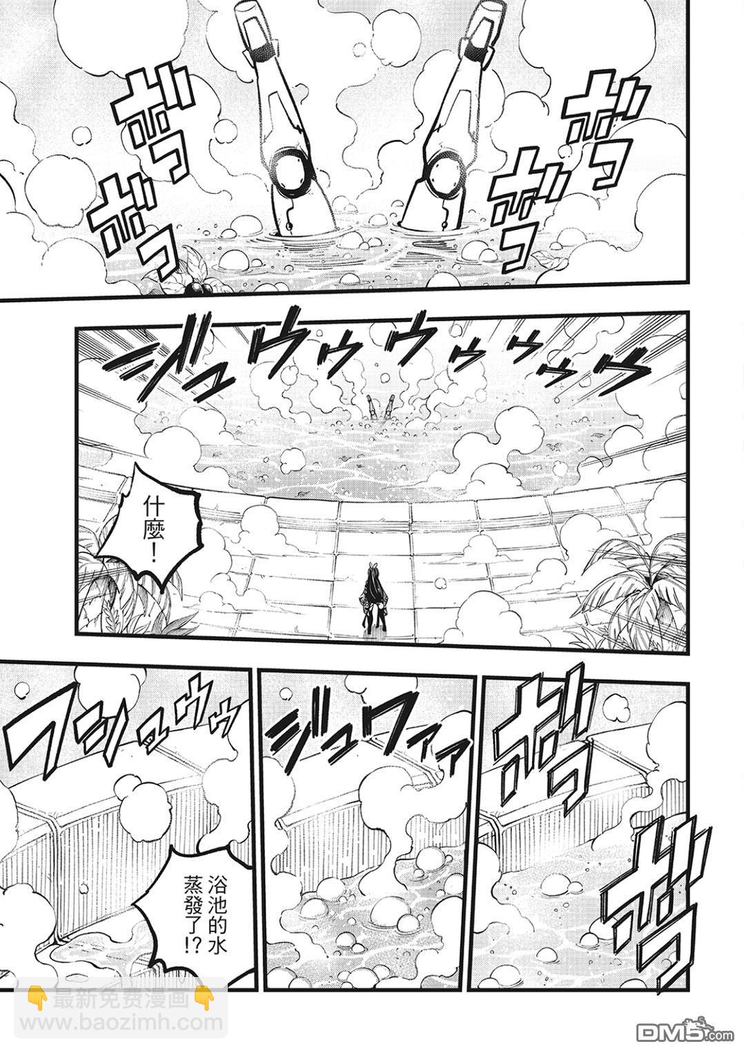 《伊甸星原 EDEN'S ZERO》第279话 超级基极 第11页