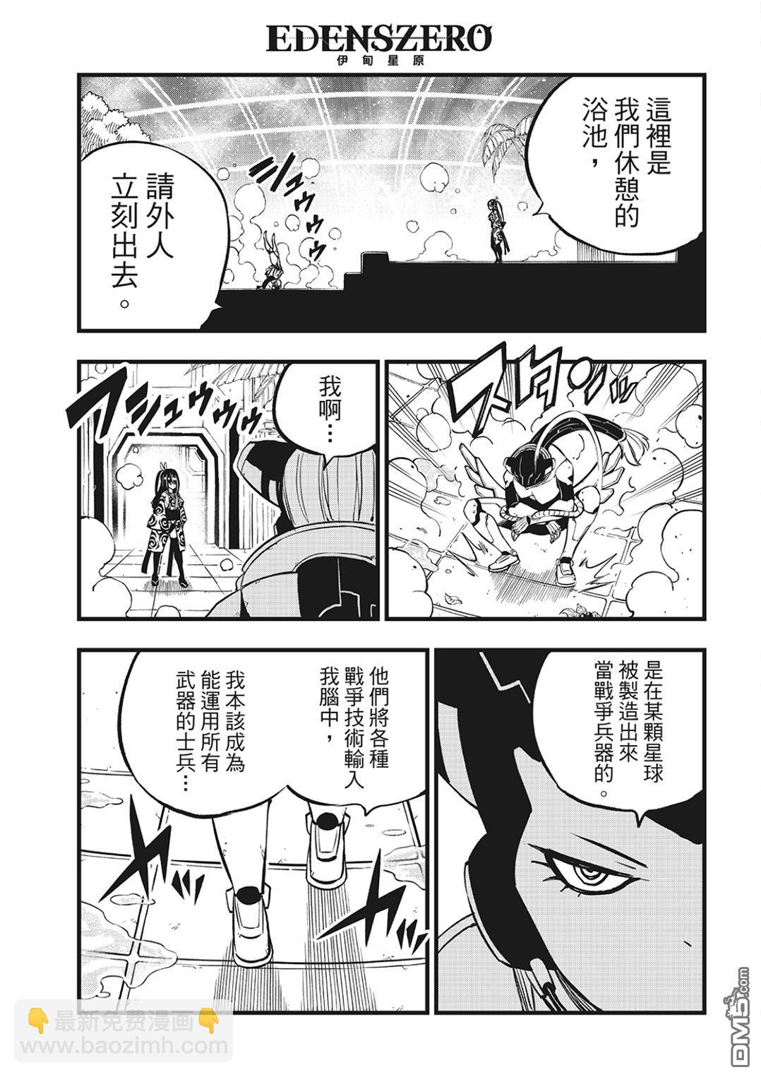 《伊甸星原 EDEN'S ZERO》第279话 超级基极 第13页