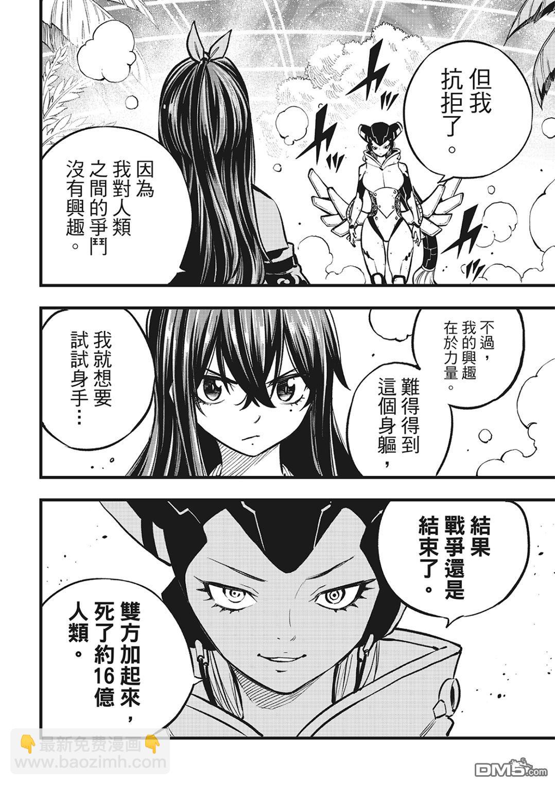 《伊甸星原 EDEN'S ZERO》第279话 超级基极 第14页