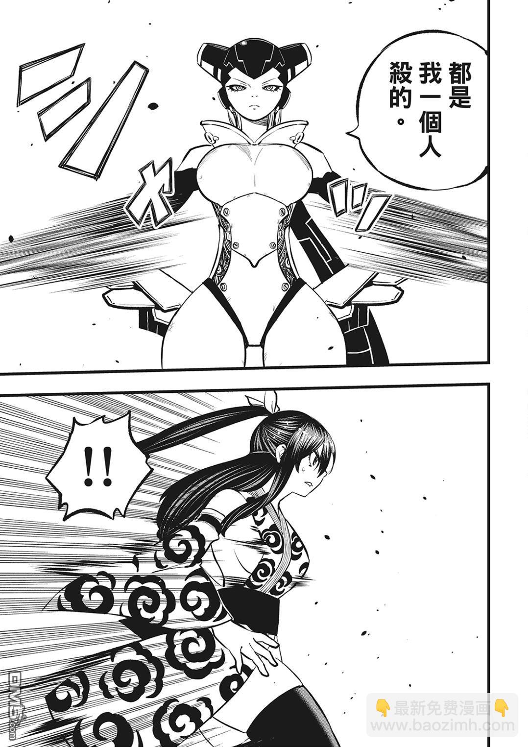 《伊甸星原 EDEN'S ZERO》第279话 超级基极 第15页