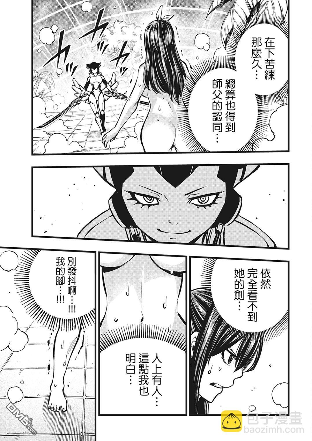 《伊甸星原 EDEN'S ZERO》第279话 超级基极 第17页