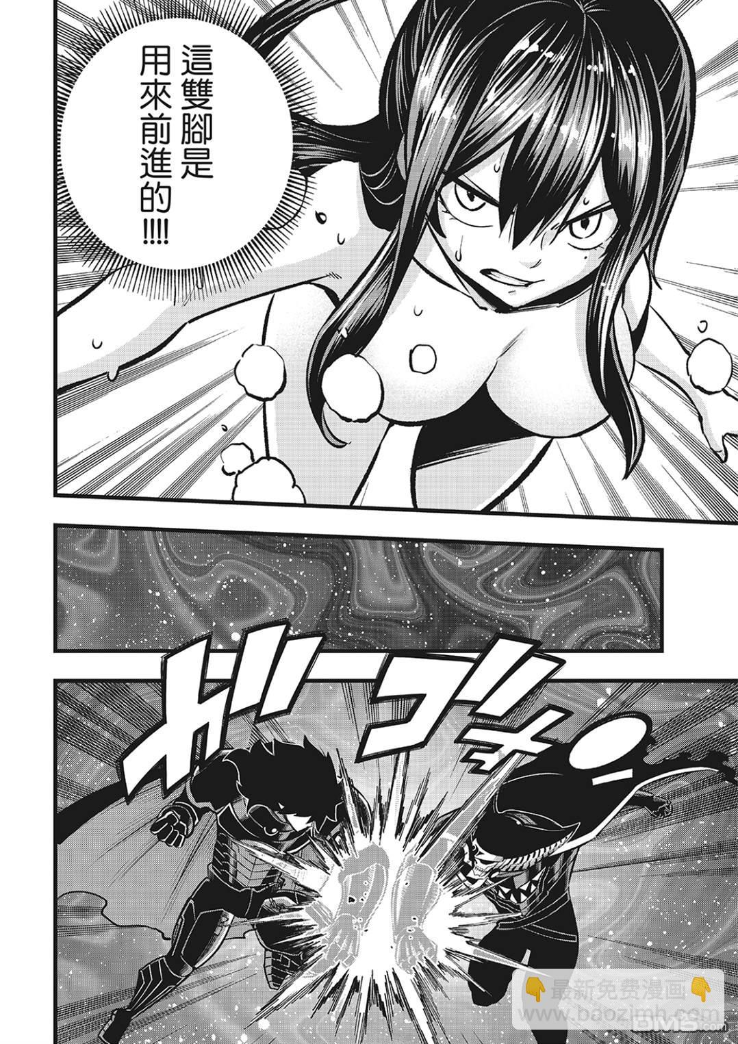 《伊甸星原 EDEN'S ZERO》第279话 超级基极 第18页