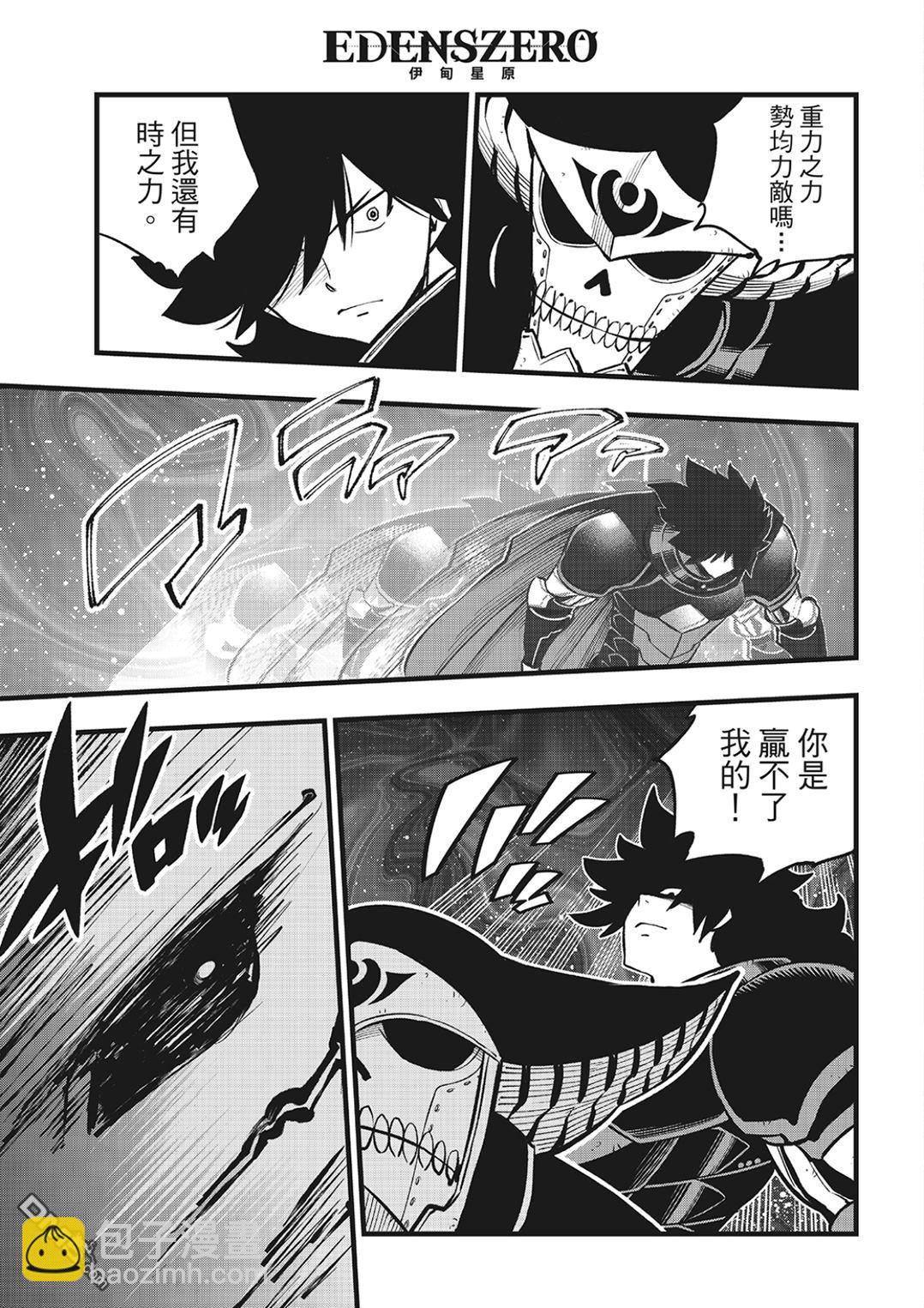 《伊甸星原 EDEN'S ZERO》第279话 超级基极 第19页