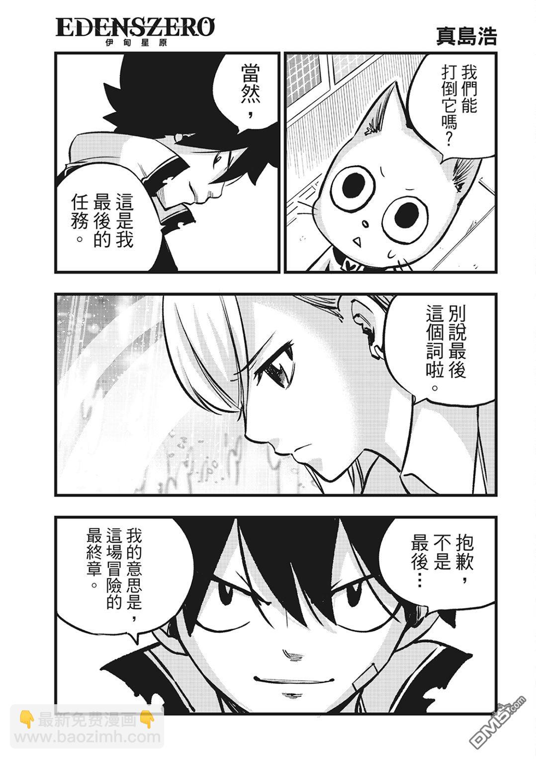 《伊甸星原 EDEN'S ZERO》第279话 超级基极 第3页