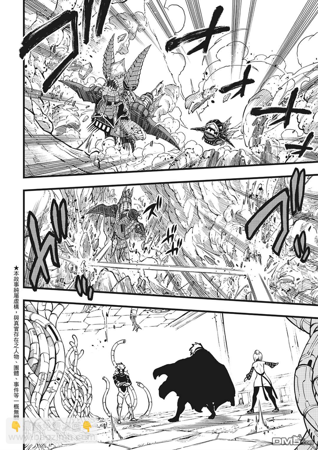 《伊甸星原 EDEN'S ZERO》第279话 超级基极 第4页