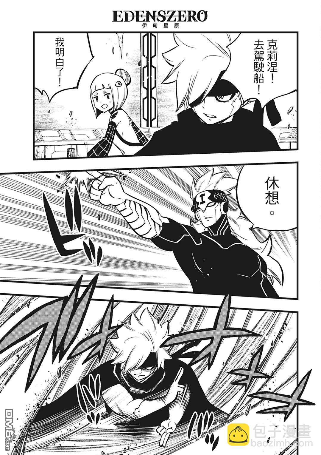 《伊甸星原 EDEN'S ZERO》第279话 超级基极 第5页