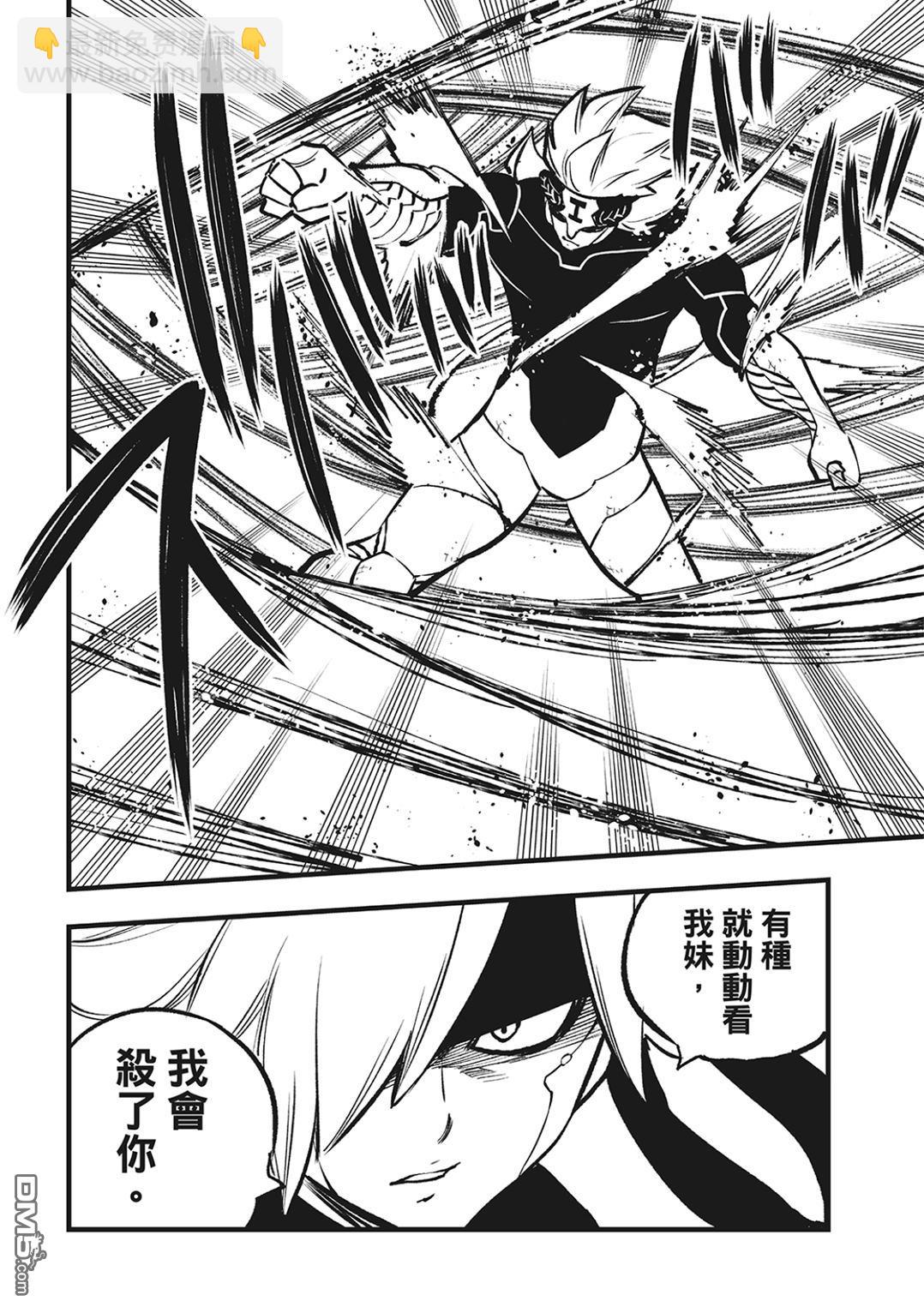 《伊甸星原 EDEN'S ZERO》第279话 超级基极 第6页