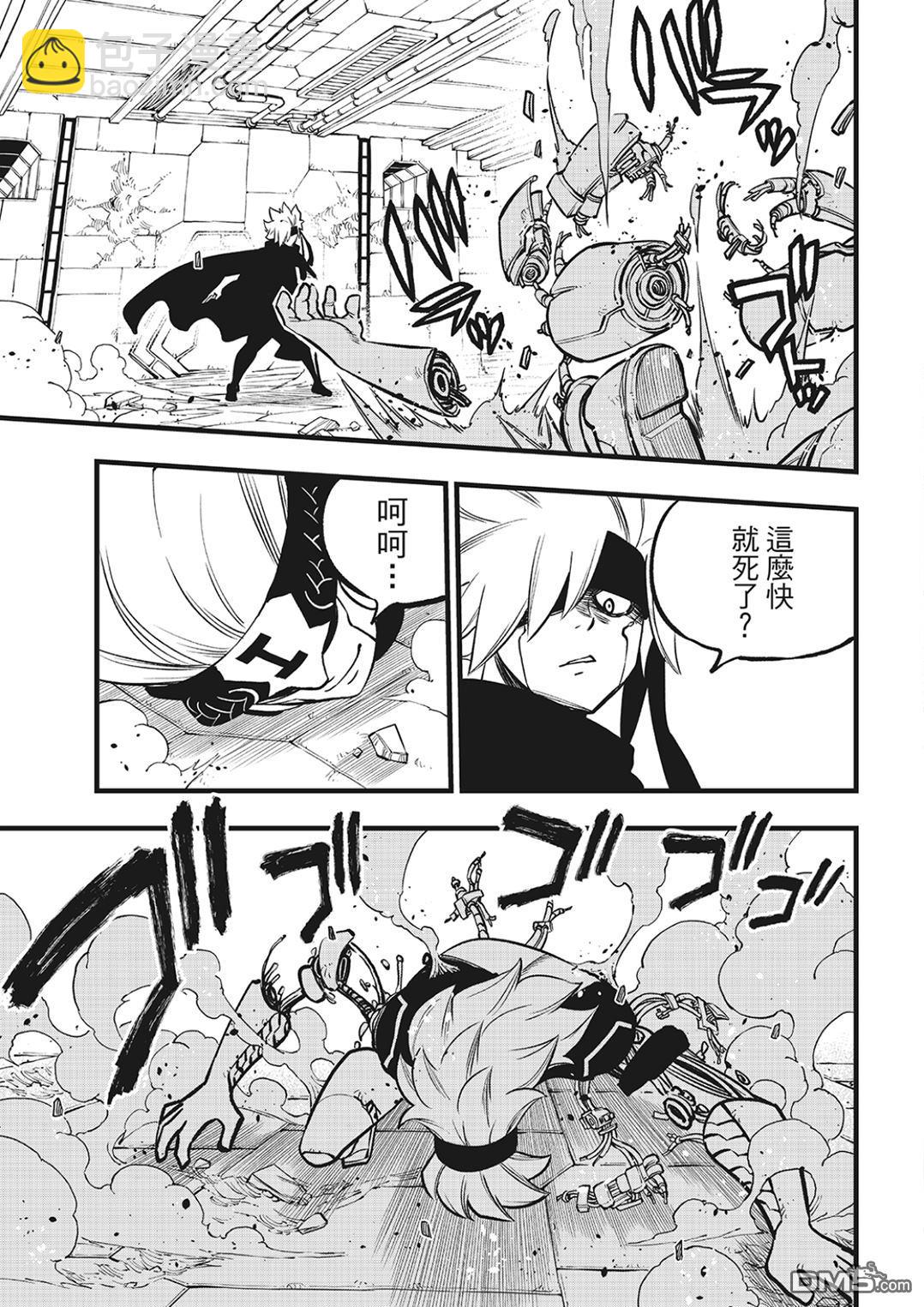 《伊甸星原 EDEN'S ZERO》第279话 超级基极 第7页