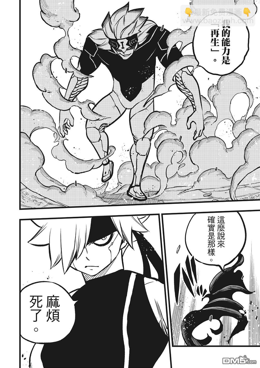 《伊甸星原 EDEN'S ZERO》第279话 超级基极 第8页