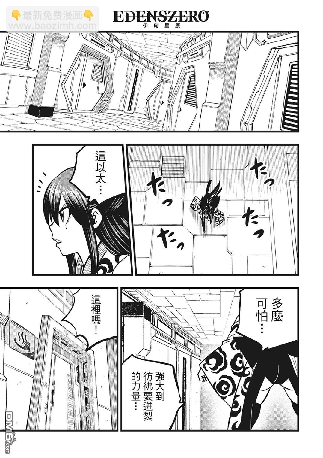 《伊甸星原 EDEN'S ZERO》第279话 超级基极 第9页