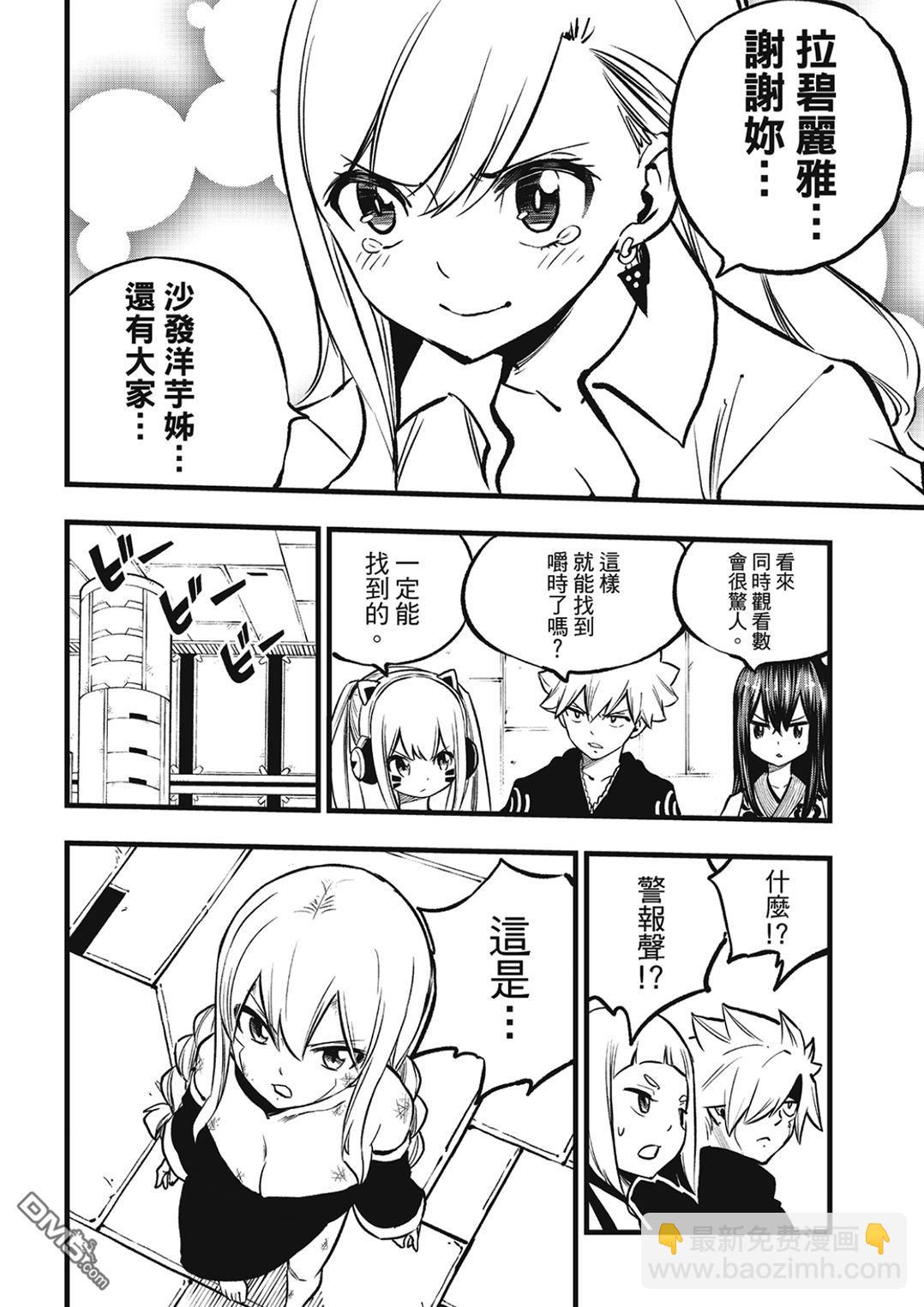 《伊甸星原 EDEN'S ZERO》第278话 B.CUBER 第10页