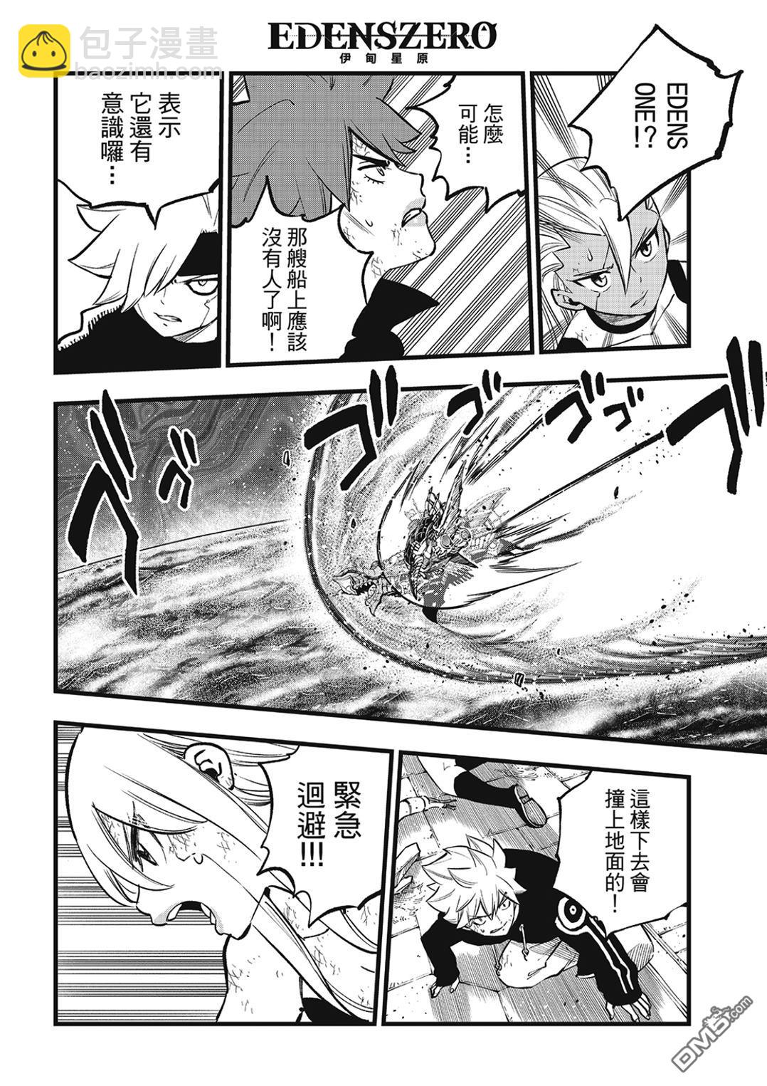 《伊甸星原 EDEN'S ZERO》第278话 B.CUBER 第12页