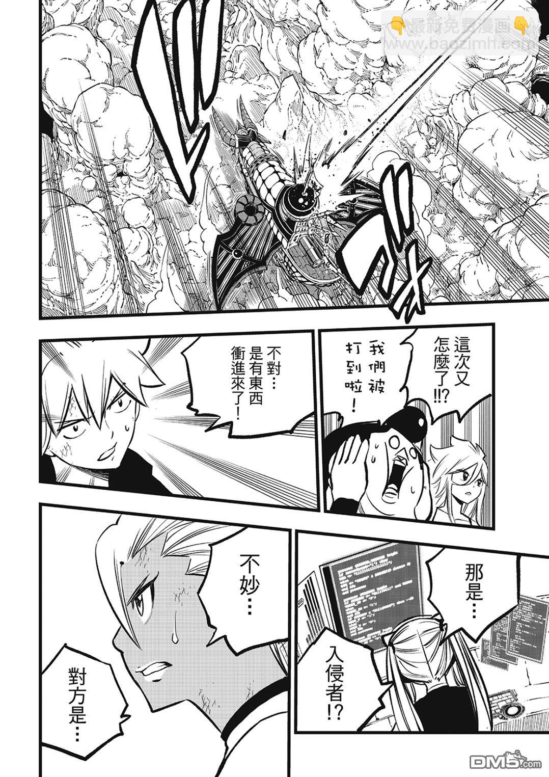 《伊甸星原 EDEN'S ZERO》第278话 B.CUBER 第14页